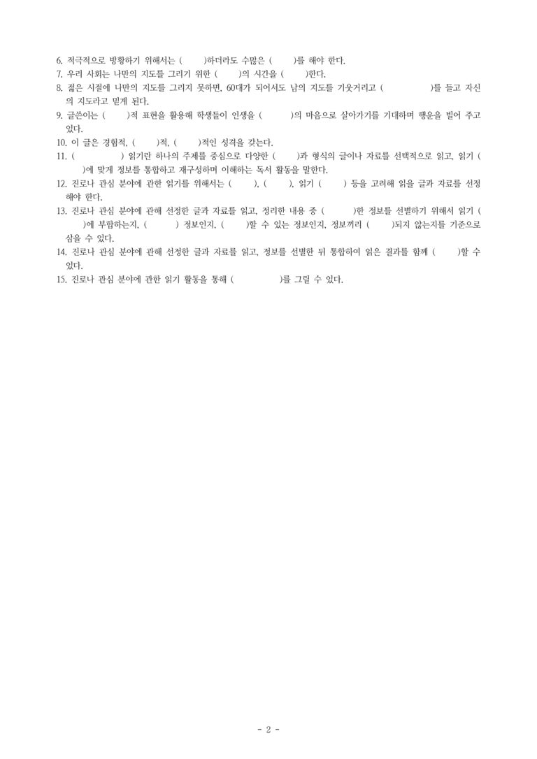 (공국1-창) 5-1 나만의 지도를 그리는 법 (정재승) -학습지 (35문제)_preview_2