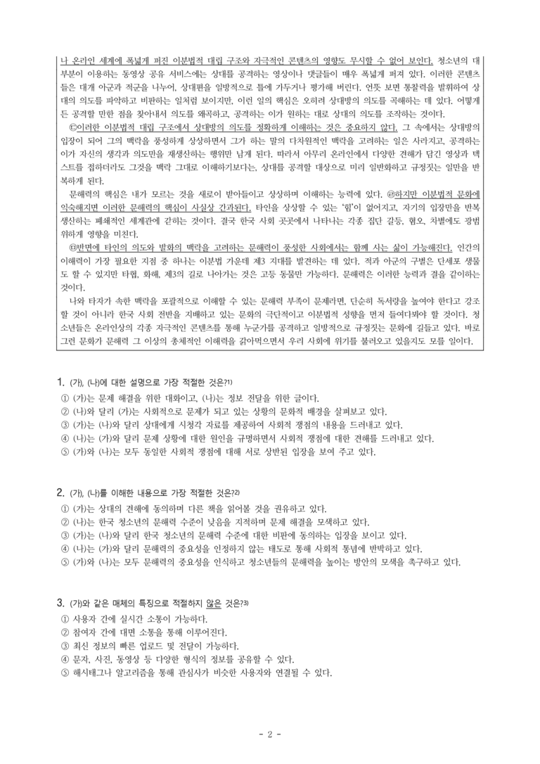 (공국1-창) 5-2 세상을 바꾸는 한 걸음-문해력 위기의 또 다른 배경 -객관식 (13문제)_preview_2