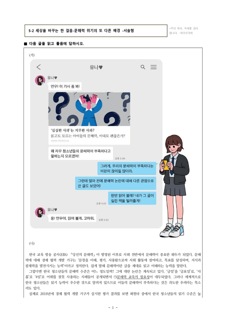 (공국1-창) 5-2 세상을 바꾸는 한 걸음-문해력 위기의 또 다른 배경 -서술형 (14문제)_preview_1