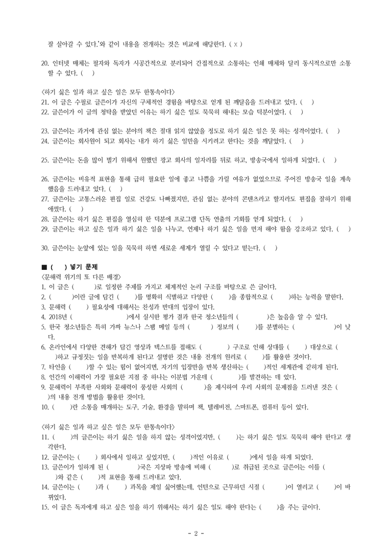 (공국1-창) 5-2 세상을 바꾸는 한 걸음-문해력 위기의 또 다른 배경 -학습지 (45문제)_preview_2