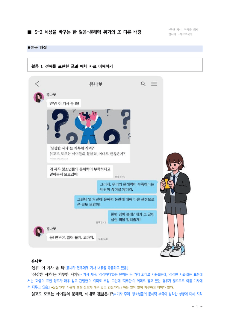 (공국1-창) 5-2 세상을 바꾸는 한 걸음-문해력 위기의 또 다른 배경 ■(해설•정리)_preview_1