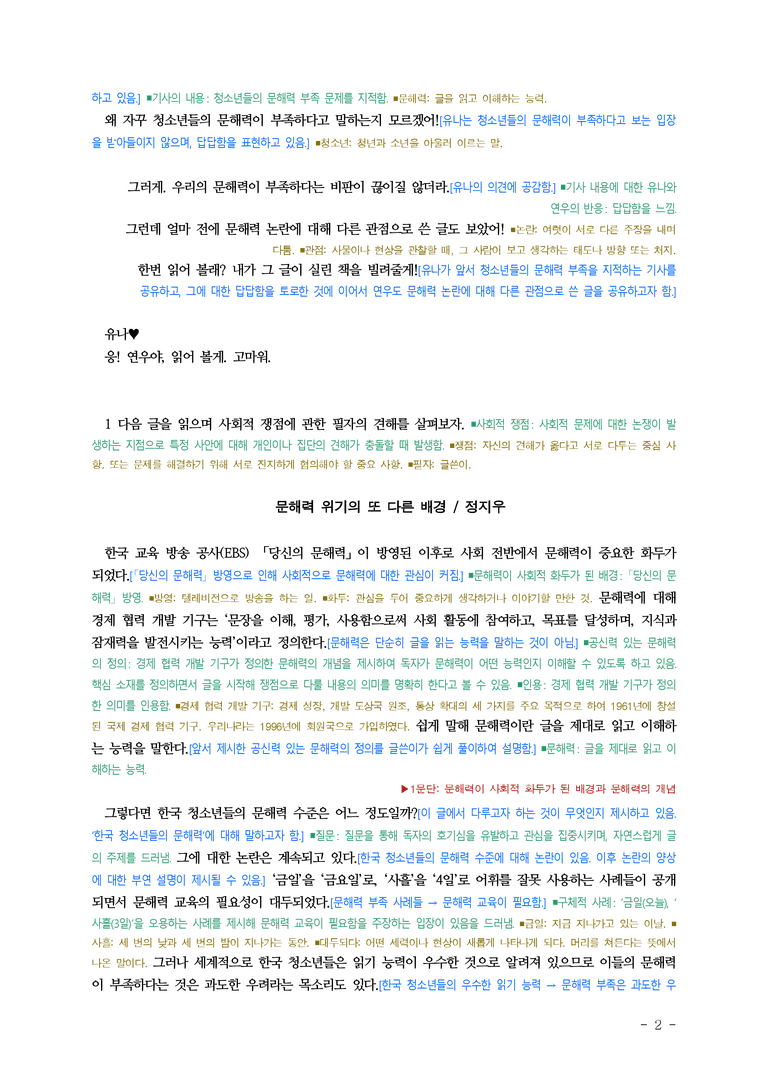 (공국1-창) 5-2 세상을 바꾸는 한 걸음-문해력 위기의 또 다른 배경 ■(해설•정리)_preview_2