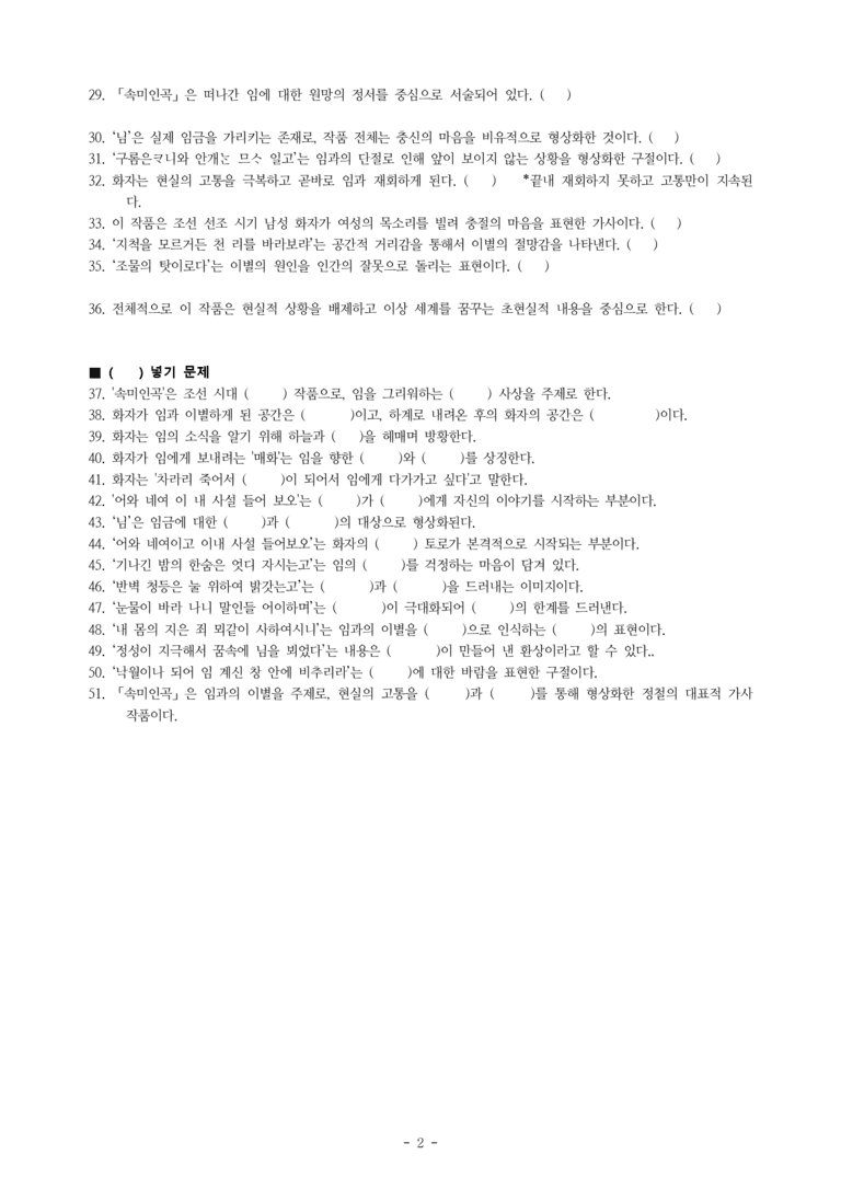 (공국2-미) 1-1 제망매가 (월명사), 속미인곡 (정철) -학습지 (51문제)_preview_2