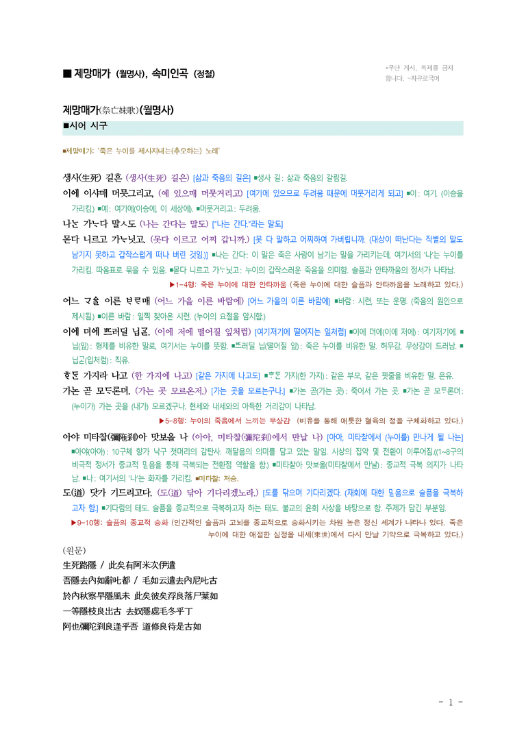 (공국2-미) 1-1 제망매가 (월명사), 속미인곡 (정철) ■(해설•정리)-7쪽_preview_1