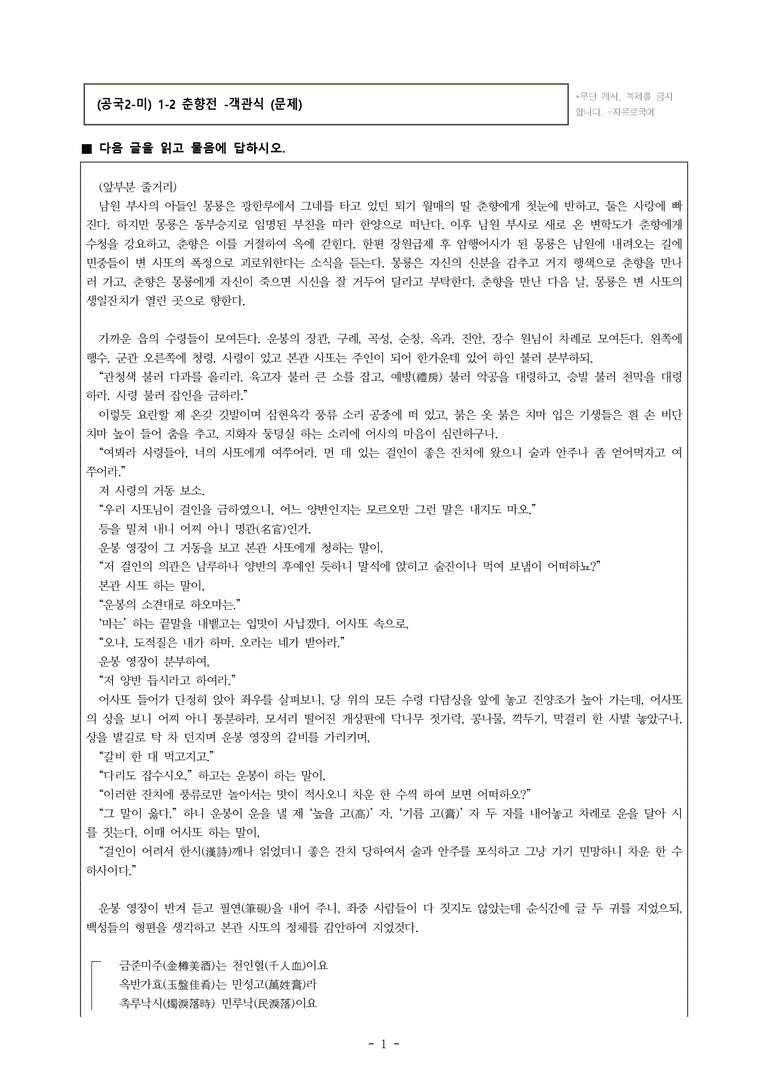 (공국2-미) 1-2 춘향전 -객관식 (73문제)_preview_1
