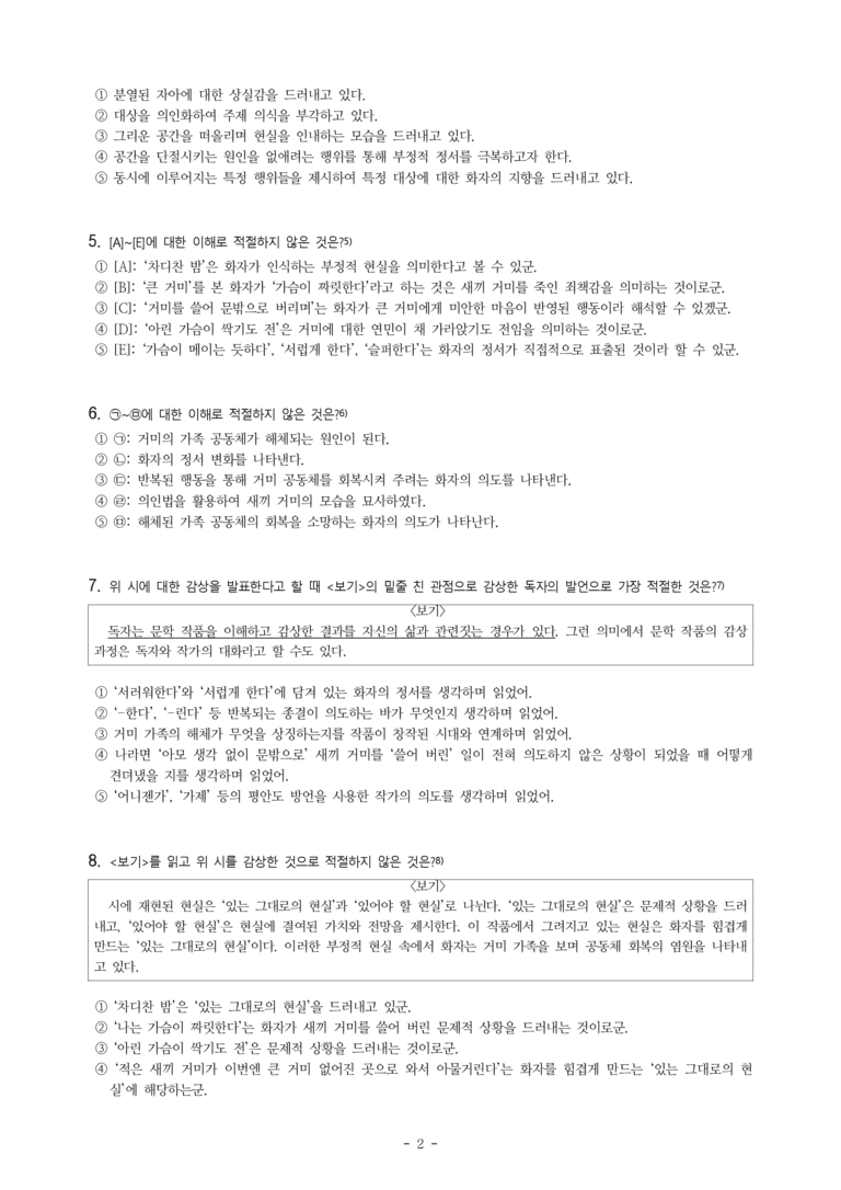 (공국2-미) 1-3 수라 (백석) -객관식 (39문제)(동일)_preview_2