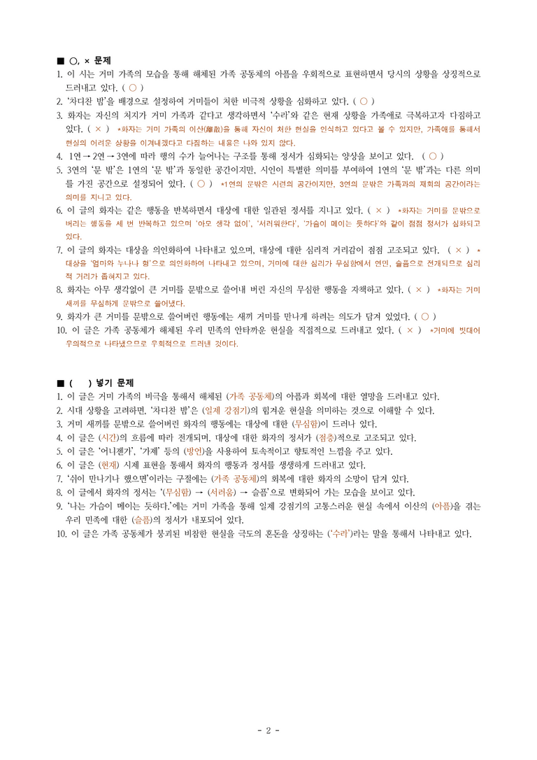 (공국2-미) 1-3 수라 (백석) -학습지 (20문제)(동일)_preview_2