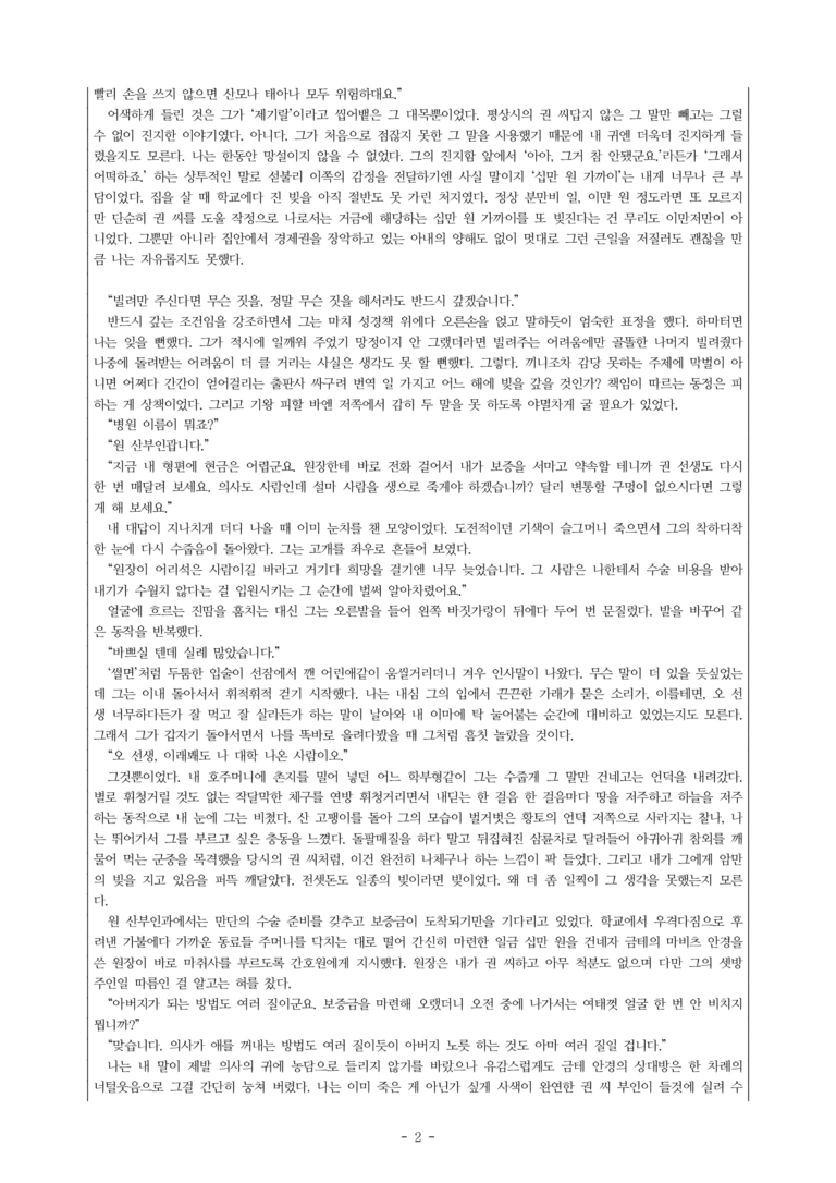 (공국2-미) 1-4 아홉 켤레의 구두로 남은 사내 (윤흥길) -서술형 (16문제)_preview_2