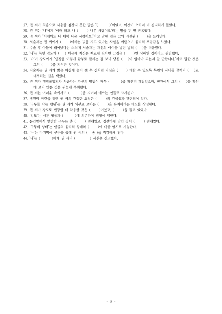 (공국2-미) 1-4 아홉 켤레의 구두로 남은 사내 (윤흥길) -학습지 (44문제)_preview_2