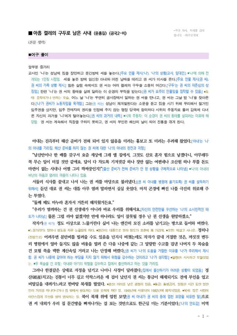 (공국2-미) 1-4 아홉 켤레의 구두로 남은 사내 (윤흥길) ■(해설•정리)-12쪽_preview_1