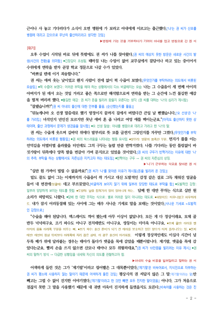 (공국2-미) 1-4 아홉 켤레의 구두로 남은 사내 (윤흥길) ■(해설•정리)-12쪽_preview_2