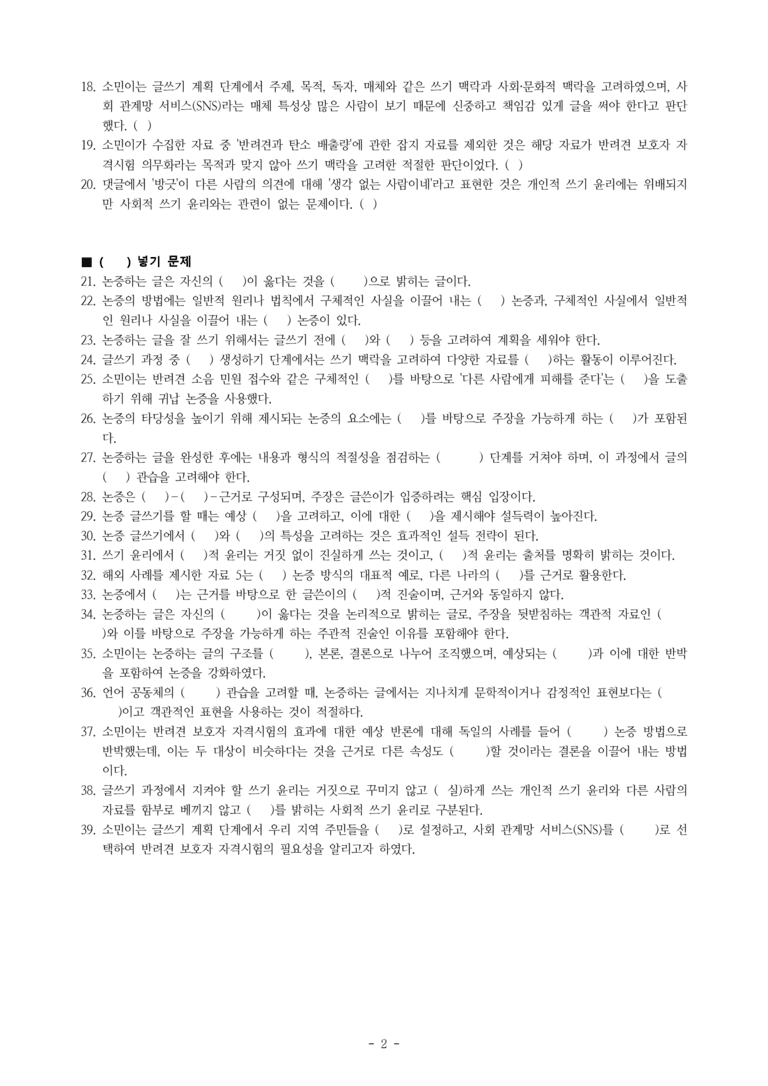 (공국2-미) 2-1 논증하는 글 쓰기 -당신은 개를 키울 자격이 있나요 -학습지 (39문제)_preview_2