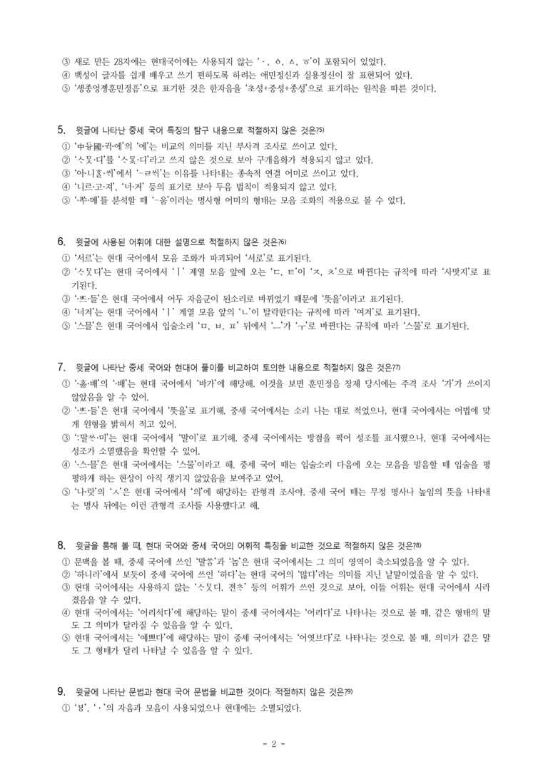 (공국2-미) 3-1 변화하는 국어의 모습 -객관식 (55문제)_preview_2
