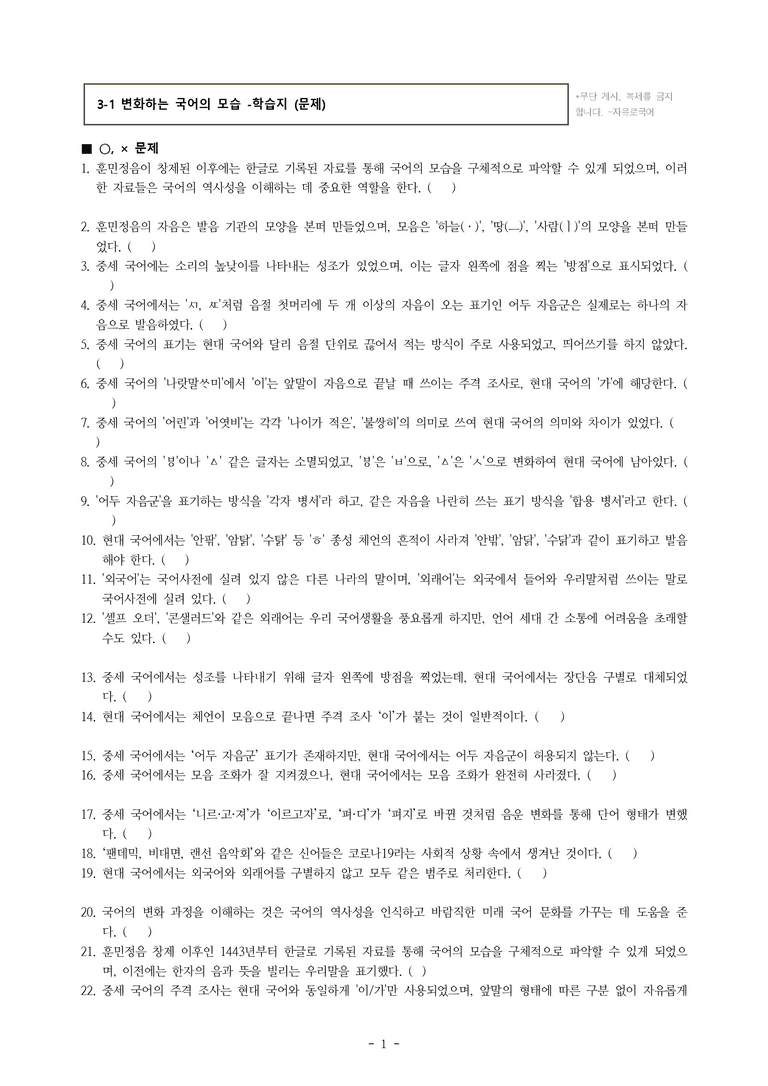 (공국2-미) 3-1 변화하는 국어의 모습 -학습지 (46문제)_preview_1