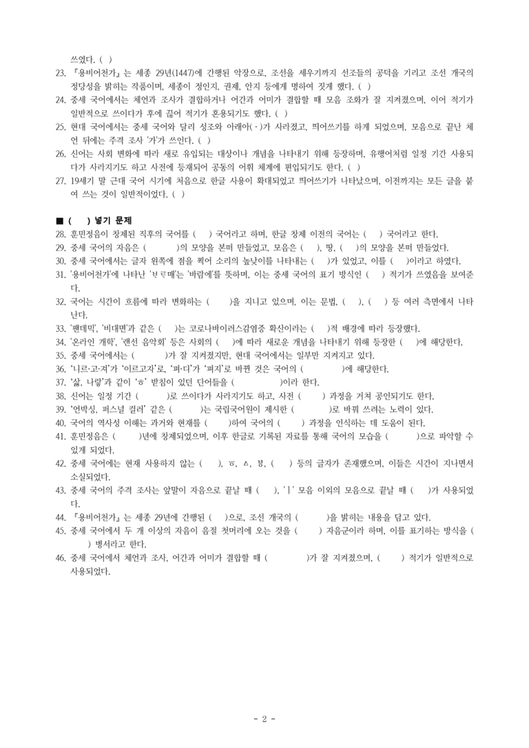 (공국2-미) 3-1 변화하는 국어의 모습 -학습지 (46문제)_preview_2