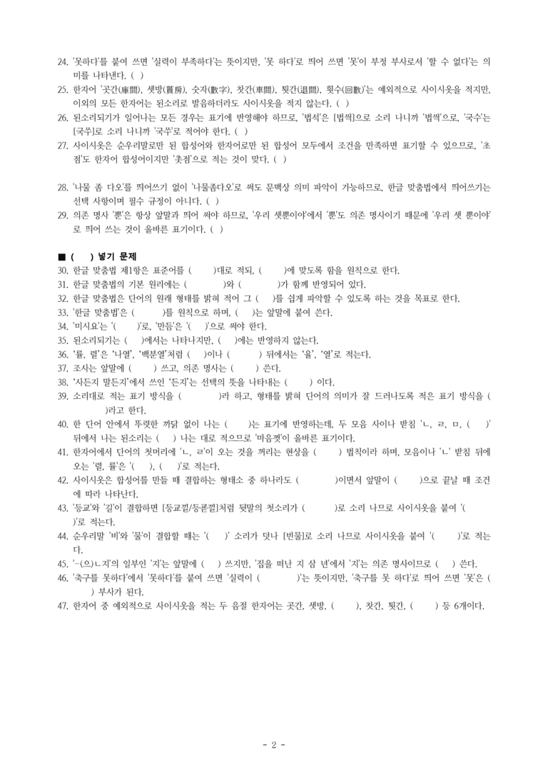 (공국2-미) 3-2 한글 맞춤법과 오늘날의 국어 생활 -학습지 (47문제)_preview_2