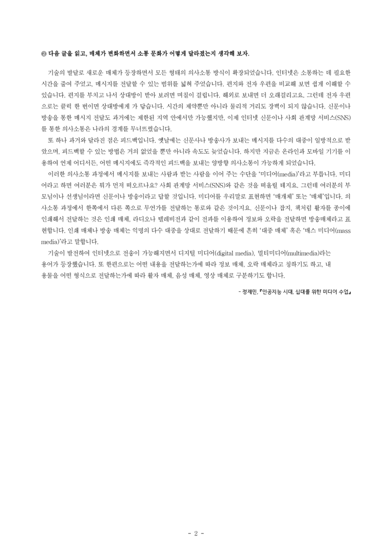 (공국2-미) 5-1 매체 소통 문화와 공동 보고서 쓰기 -객관식 (26문제)_preview_2