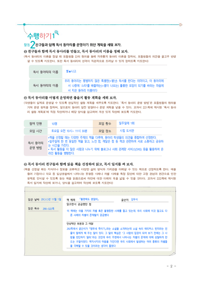 (공국2-미) 5-2 사회적 독서 활동 발표하기 ■(해설•정리)-11쪽_preview_2