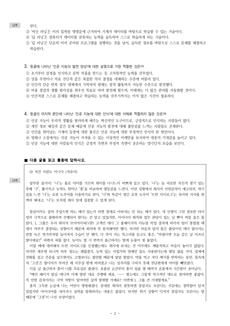 (공국2-비강) 1-1 인공 지능을 보는 다양한 관점 -객관식 (26문제)_preview_2