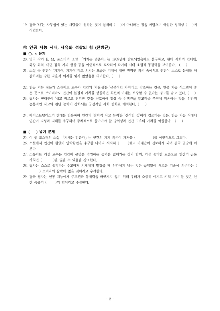 (공국2-비강) 1-1 인공 지능을 보는 다양한 관점 -학습지 (29문제)_preview_2