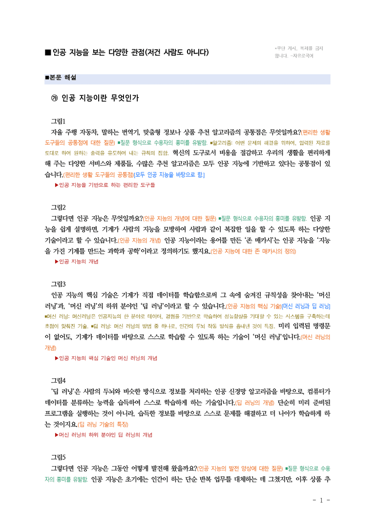 (공국2-비강) 1-1 인공 지능을 보는 다양한 관점 ■(해설•정리)-12쪽_preview_1