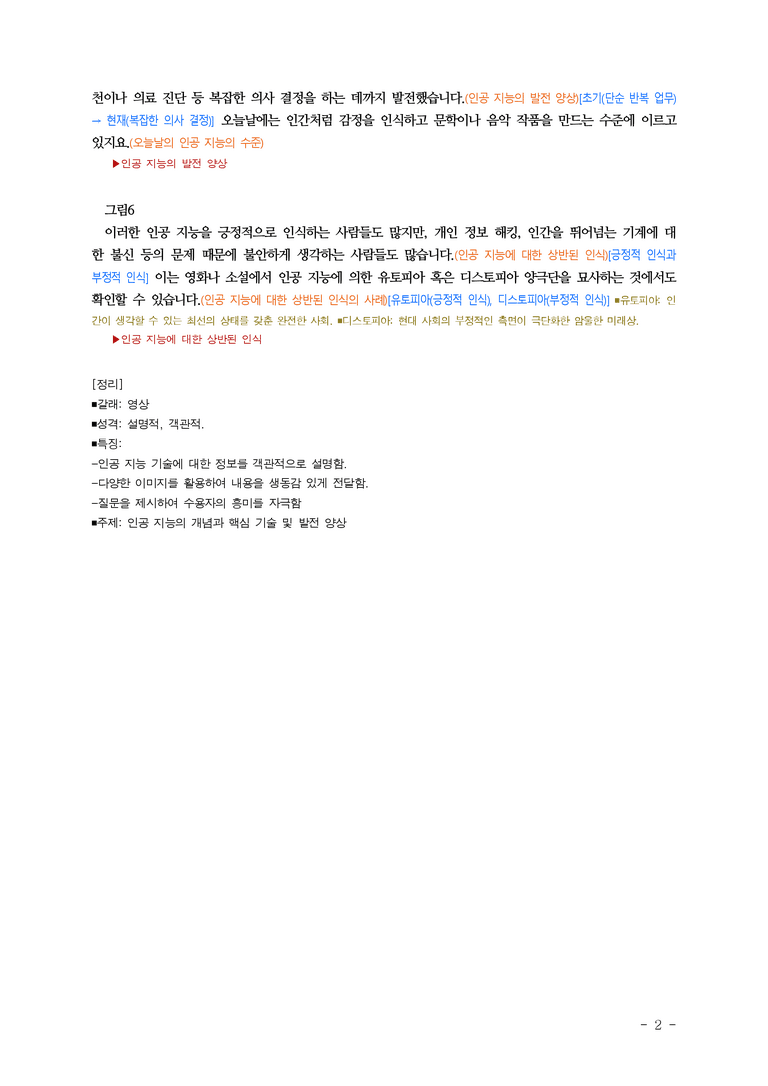 (공국2-비강) 1-1 인공 지능을 보는 다양한 관점 ■(해설•정리)-12쪽_preview_2