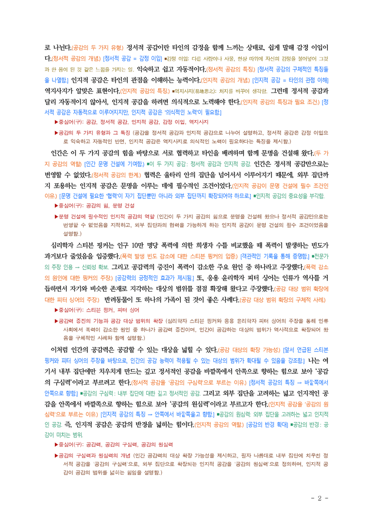 (공국2-비강) 1-2 생각을 나누는 독서와 발표(공감의 반경) ■(해설•정리)-9쪽_preview_2