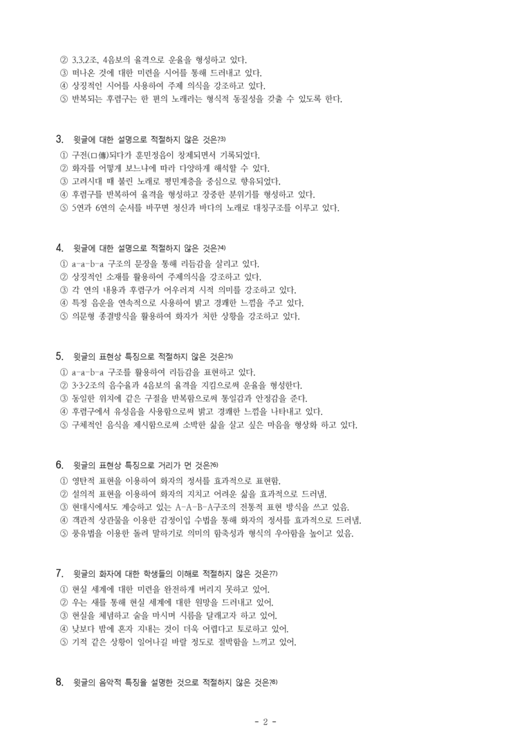 (공국2-비강) 2-1 청산별곡, 십 년을 경영하여 (송순) -객관식 (71문제)_preview_2