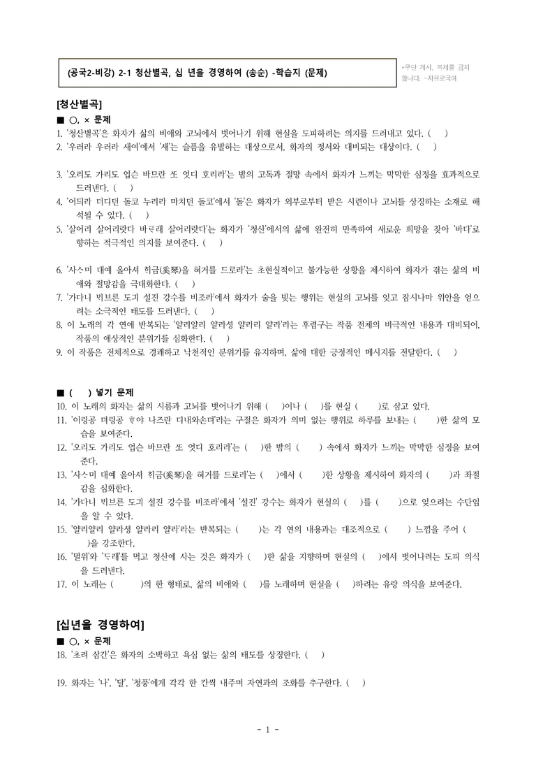 (공국2-비강) 2-1 청산별곡, 십 년을 경영하여 (송순) -학습지 (30문제)_preview_1