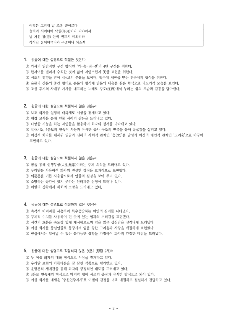 (공국2-비강) 2-2 속미인곡 (정철), 진달래꽃 (김소월) -객관식 (73문제)_preview_2