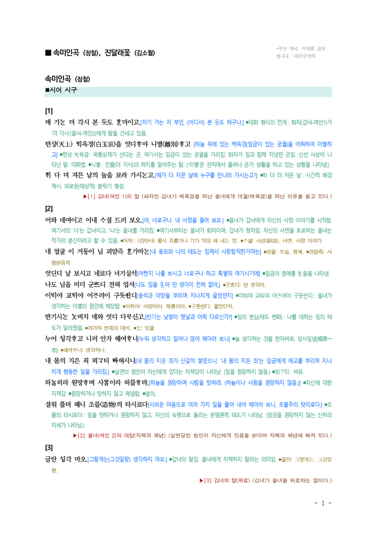 (공국2-비강) 2-2 속미인곡 (정철), 진달래꽃 (김소월) ￭(해설•정리)-8쪽_preview_1