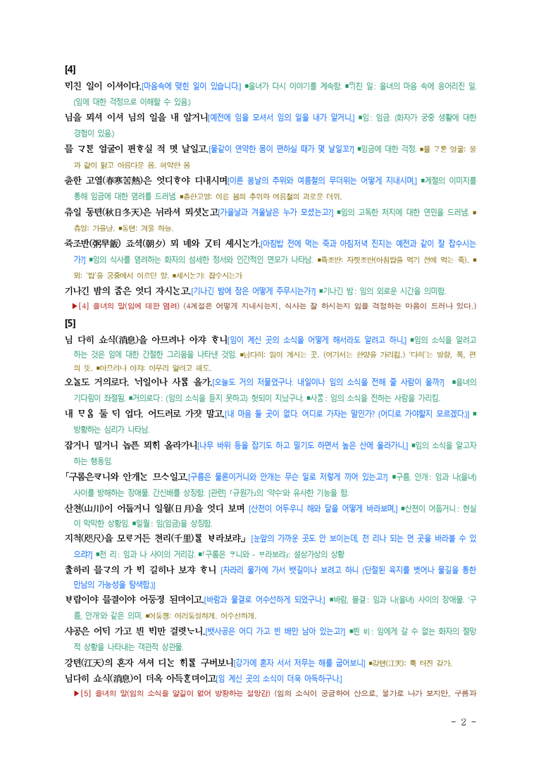 (공국2-비강) 2-2 속미인곡 (정철), 진달래꽃 (김소월) ￭(해설•정리)-8쪽_preview_2