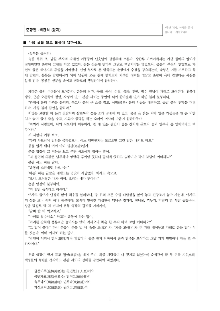 (공국2-비강) 2-3 춘향전 -객관식 (73문제)(동일)_preview_1