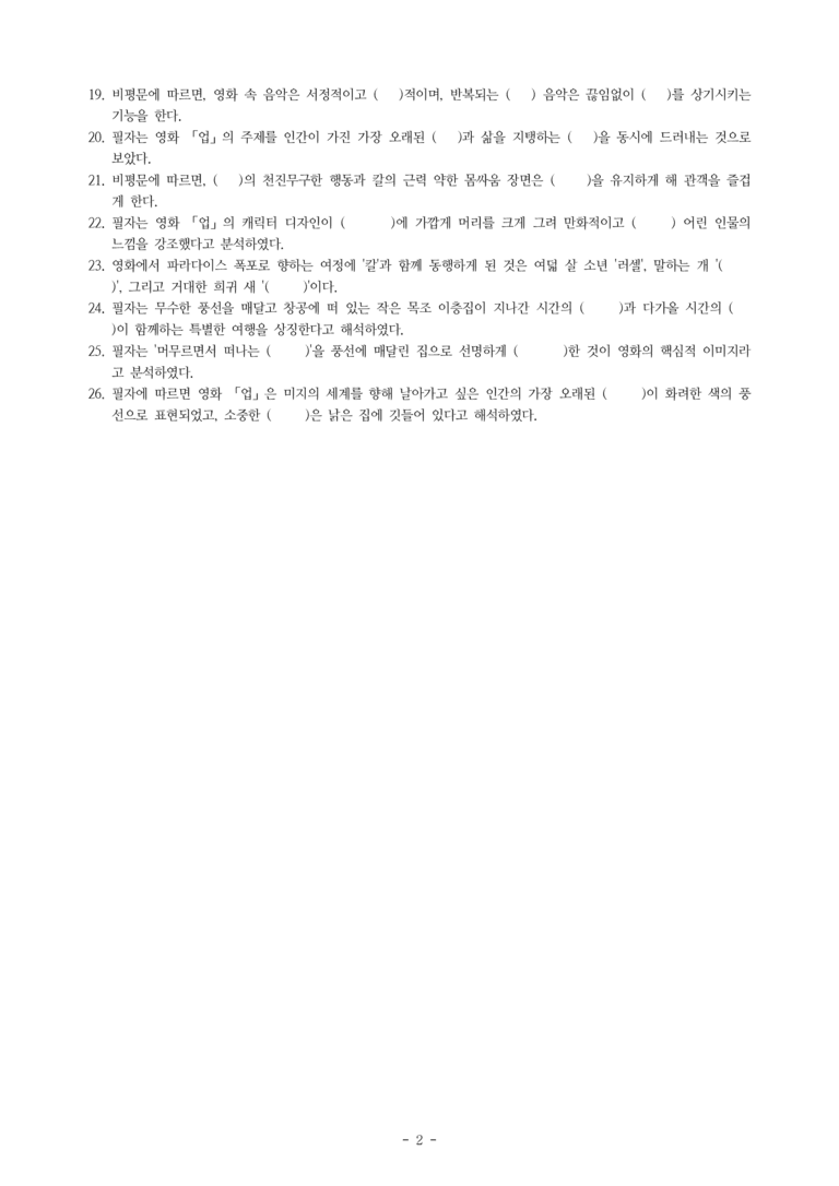 (공국2-비강) 3-1 영화 업(UP) 비평문 -학습지 (26문제)_preview_2