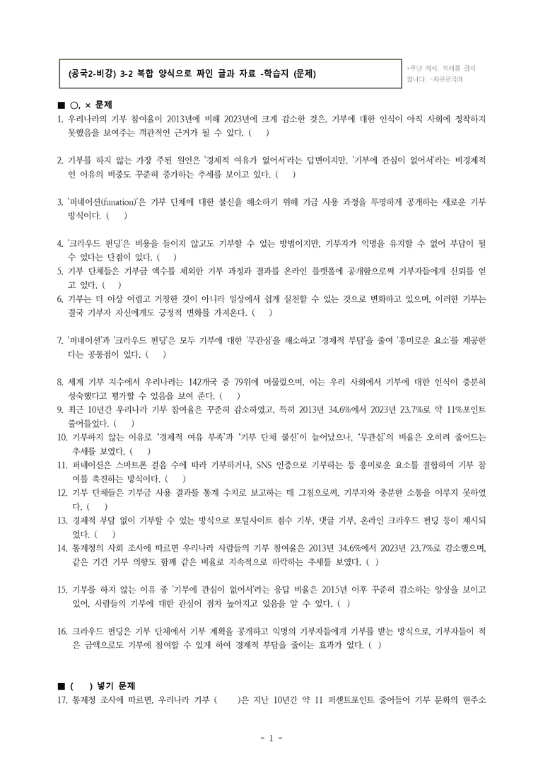 (공국2-비강) 3-2 복합 양식으로 짜인 글과 자료 -학습지 (29문제)_preview_1