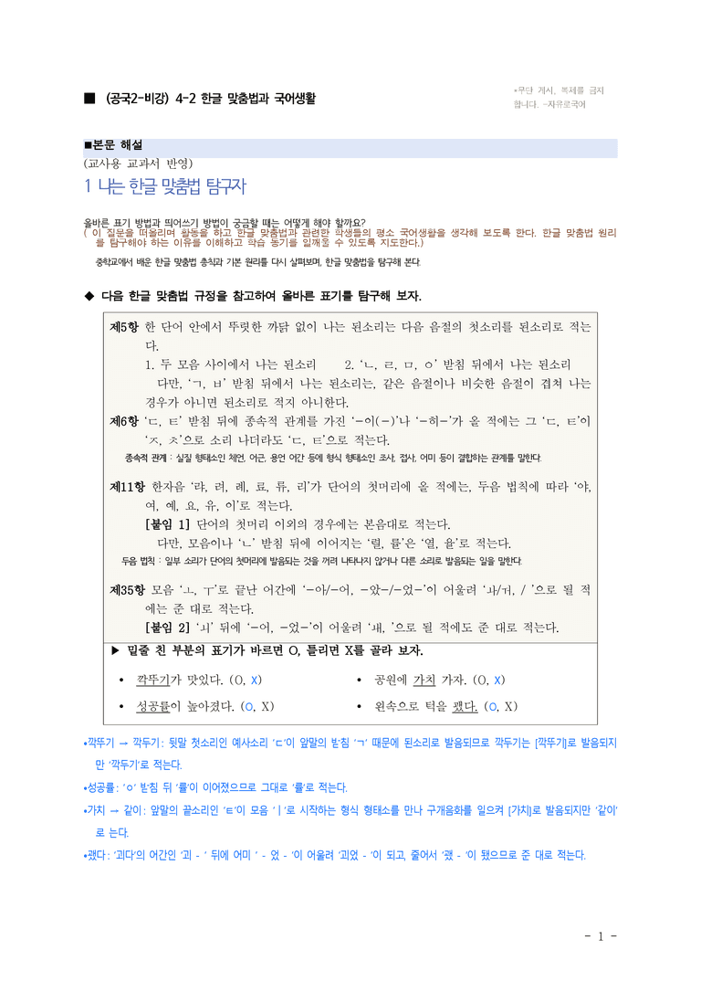 (공국2-비강) 4-2 한글 맞춤법과 국어생활 ■(해설•정리)-10쪽_preview_1