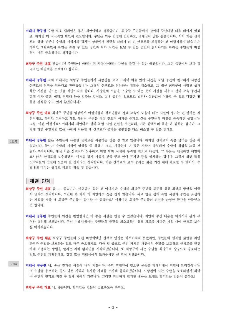 (공국2-비강) 5-1 함께하는 협상과 소통 -객관식 (19문제)_preview_2