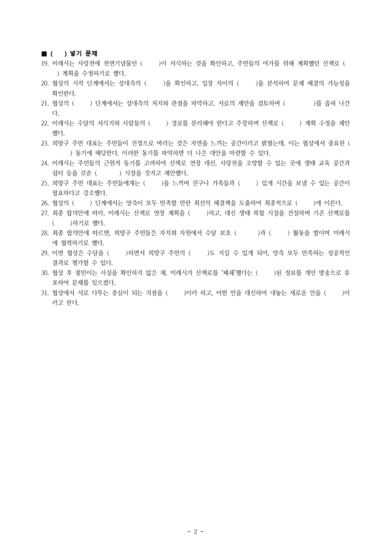 (공국2-비강) 5-1 함께하는 협상과 소통 -학습지 (31문제)_preview_2