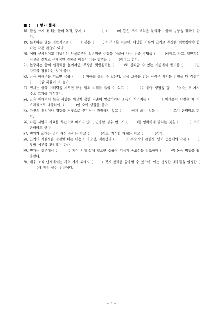 (공국2-비강) 5-2 논증하는 글 쓰기 -학습지 (30문제)_preview_2