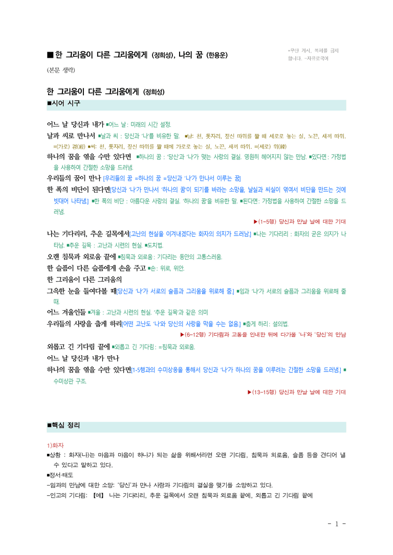 (공국2-비박) 1-1 한 그리움이 다른 그리움에게 (정희성), 나의 꿈 (한용운) ￭(해설•정리)-4쪽_preview_1