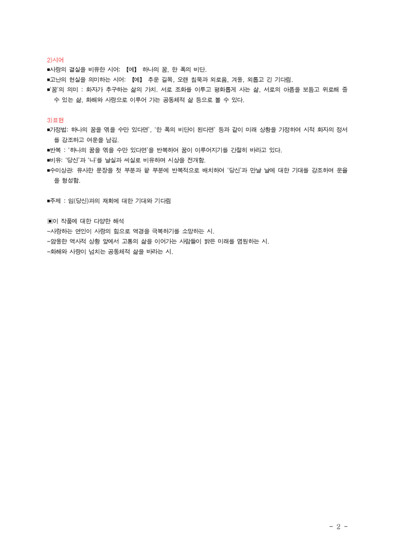 (공국2-비박) 1-1 한 그리움이 다른 그리움에게 (정희성), 나의 꿈 (한용운) ￭(해설•정리)-4쪽_preview_2