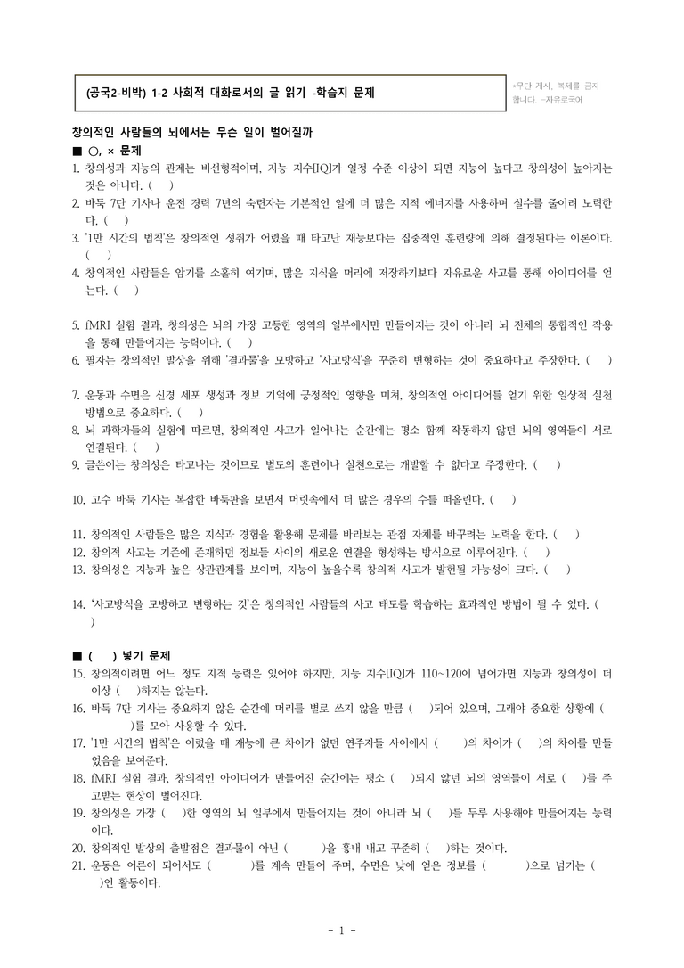 (공국2-비박) 1-2 사회적 대화로서의 글 읽기 -학습지 (48문제)_preview_1