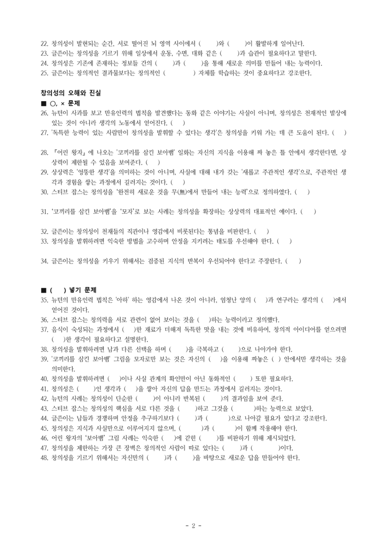 (공국2-비박) 1-2 사회적 대화로서의 글 읽기 -학습지 (48문제)_preview_2