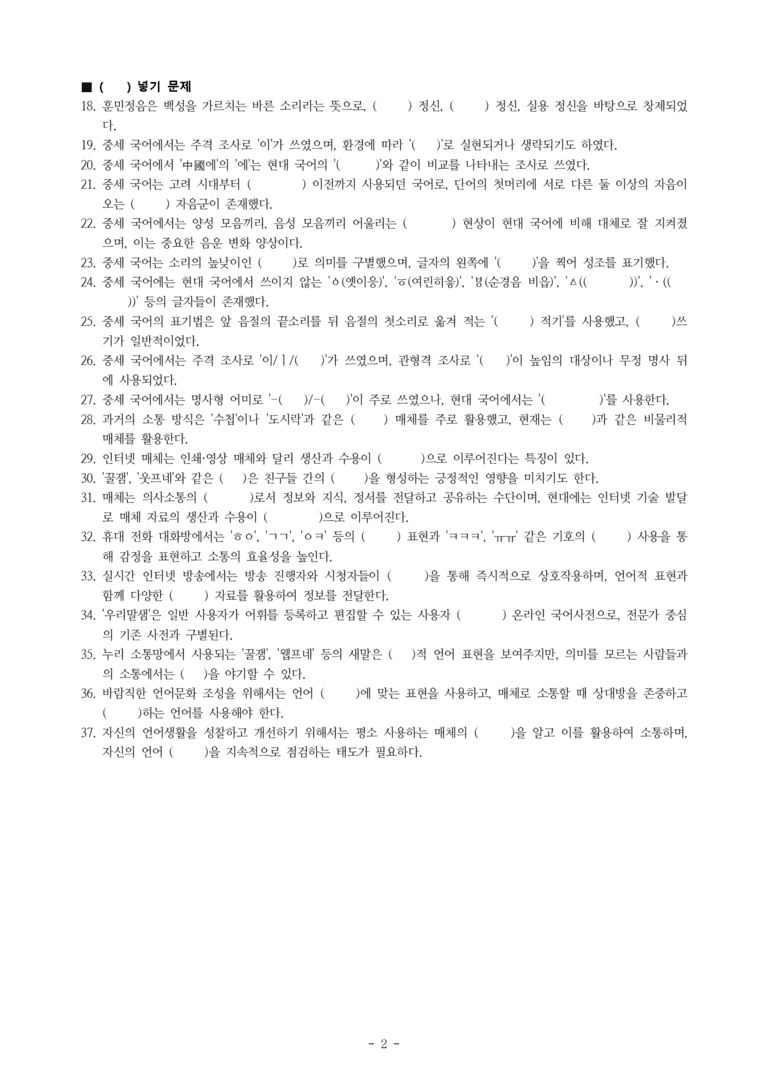 (공국2-비박) 2-1 국어와 매체의 변화 -학습지 (37문제)_preview_2