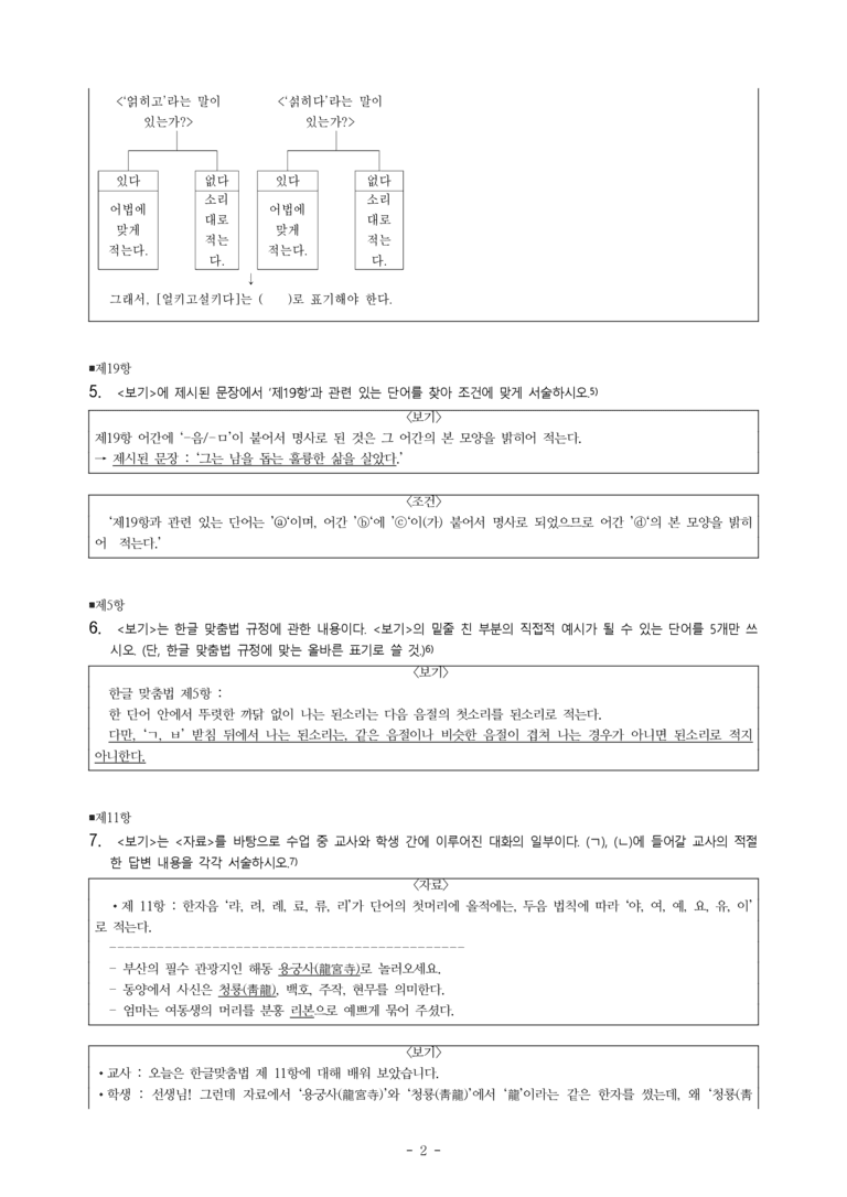 (공국2-비박) 2-2 한글 맞춤법과 국어 생활 -서술형 (10문제)_preview_2