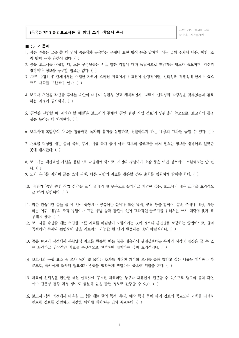 (공국2-비박) 3-2 보고하는 글 함께 쓰기 -학습지 (46문제)_preview_1
