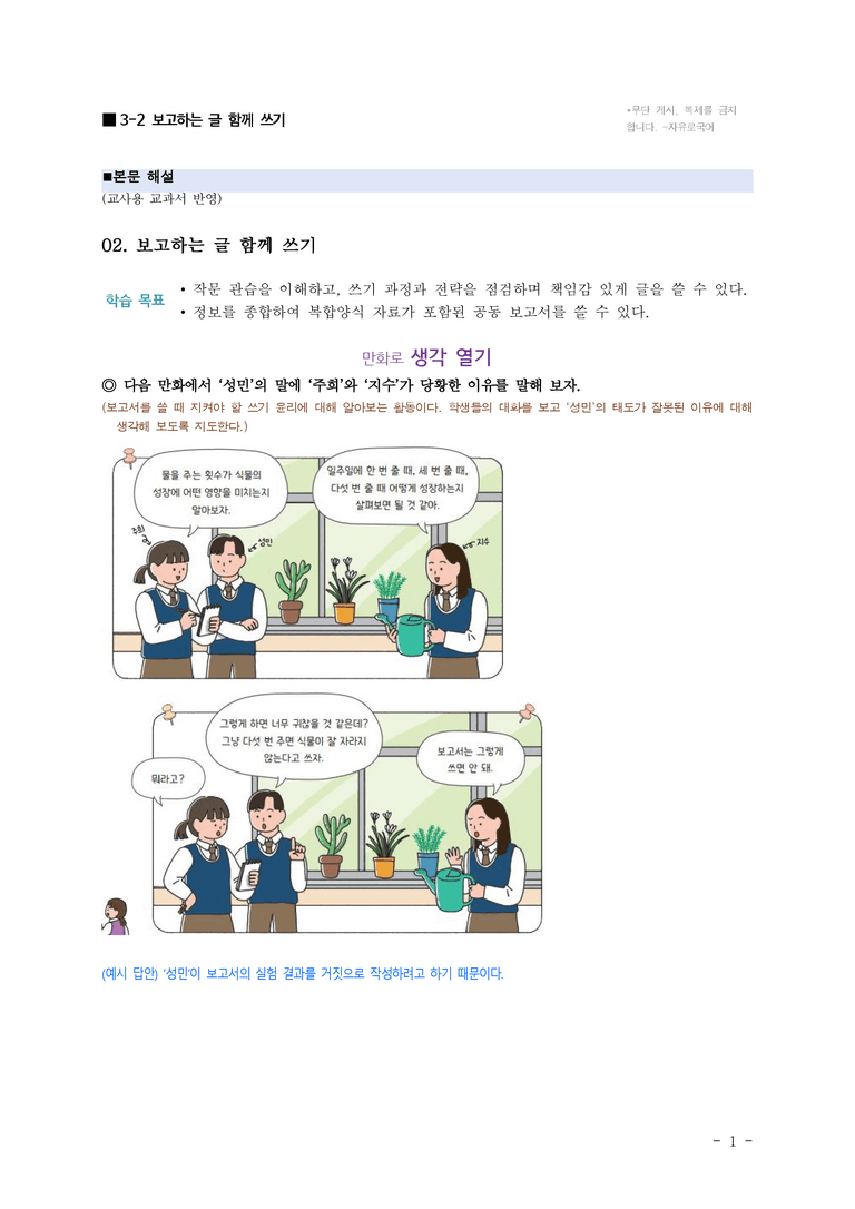 (공국2-비박) 3-2 보고하는 글 함께 쓰기 ■(해설•정리)-16쪽_preview_1