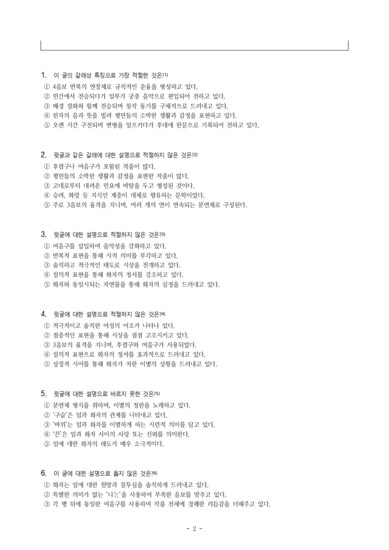 (공국2-비박) 4-1 서경별곡, 제망매가 (월명사), 진달래꽃 (김소월) -객관식 (42문제)_preview_2