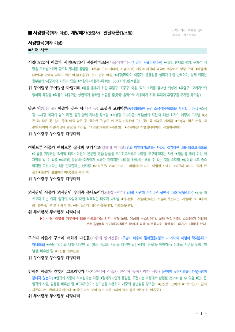 (공국2-비박) 4-1 서경별곡, 제망매가 (월명사), 진달래꽃 (김소월) ■(해설•정리)-9쪽_preview_1