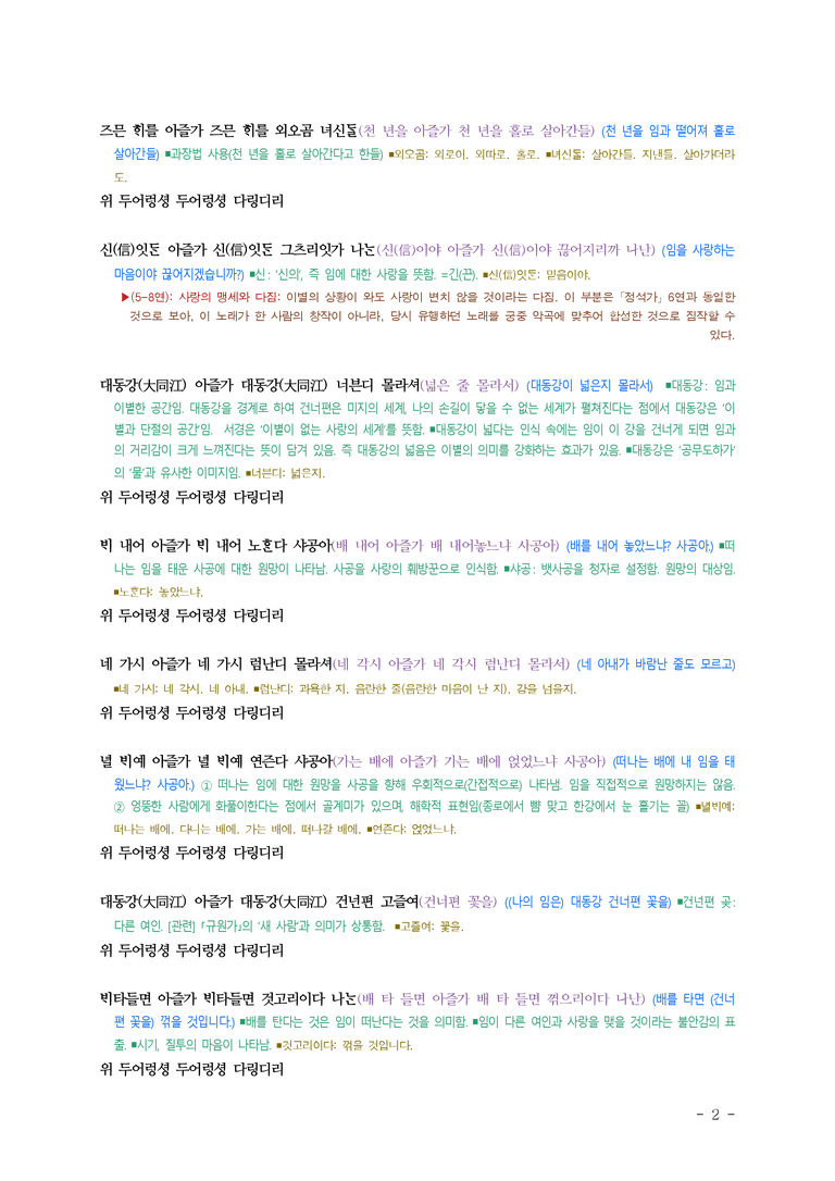 (공국2-비박) 4-1 서경별곡, 제망매가 (월명사), 진달래꽃 (김소월) ■(해설•정리)-9쪽_preview_2